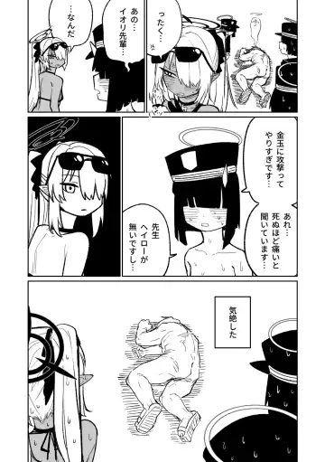治療だから仕方ないからな! Fhentai - Page 11