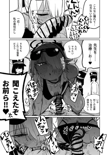 治療だから仕方ないからな! Fhentai - Page 12