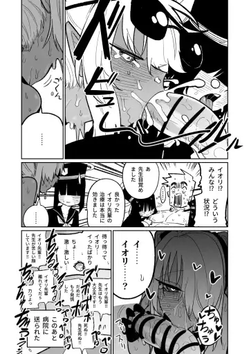 治療だから仕方ないからな! Fhentai - Page 8