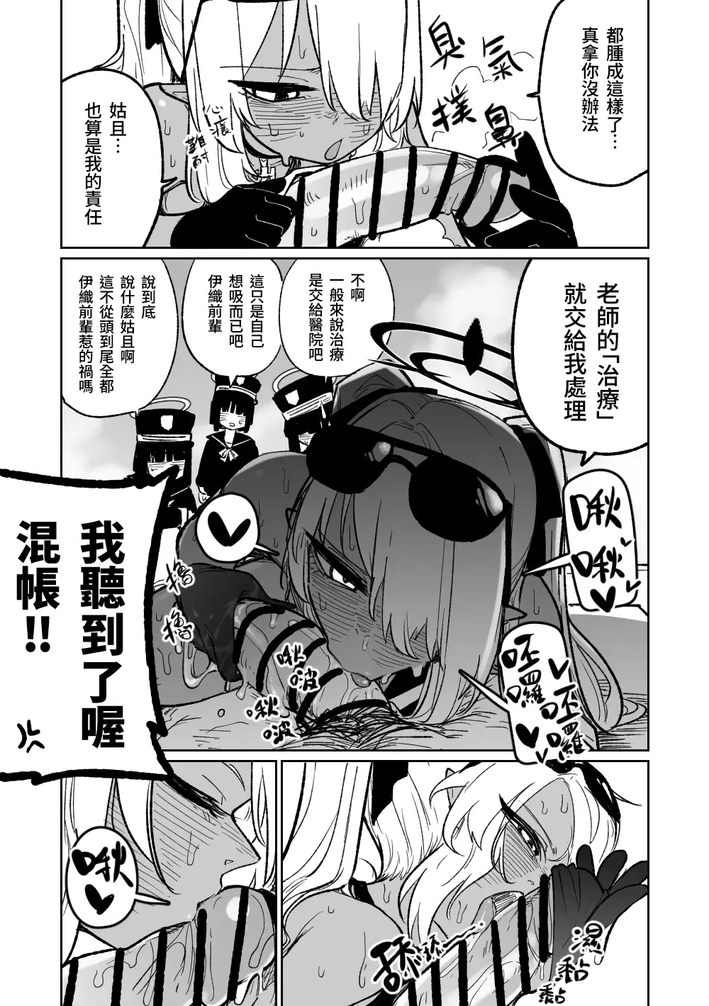 [Asahina Yoshitosi] 因為是治療才不得已幫你做的啊! Fhentai - Page 5