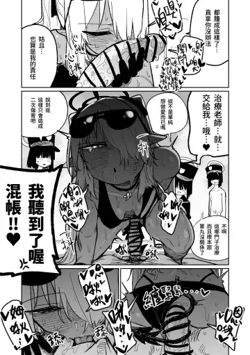 [Asahina Yoshitosi] 因為是治療才不得已幫你做的啊! Fhentai - Page 12