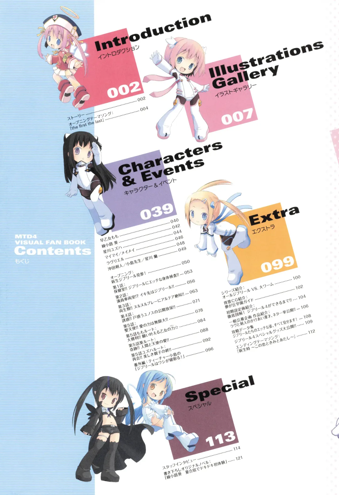 [Kuuchuu Yousai] Makai Tenshi Djibril 4 Official Fanbook Fhentai - Page 10