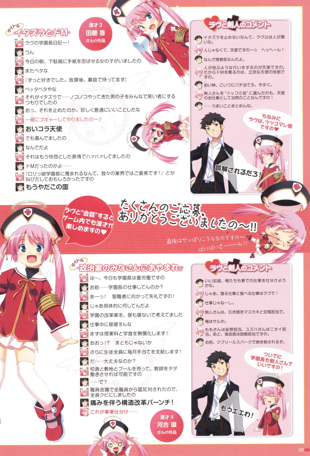 [Kuuchuu Yousai] Makai Tenshi Djibril 4 Official Fanbook Fhentai - Page 111