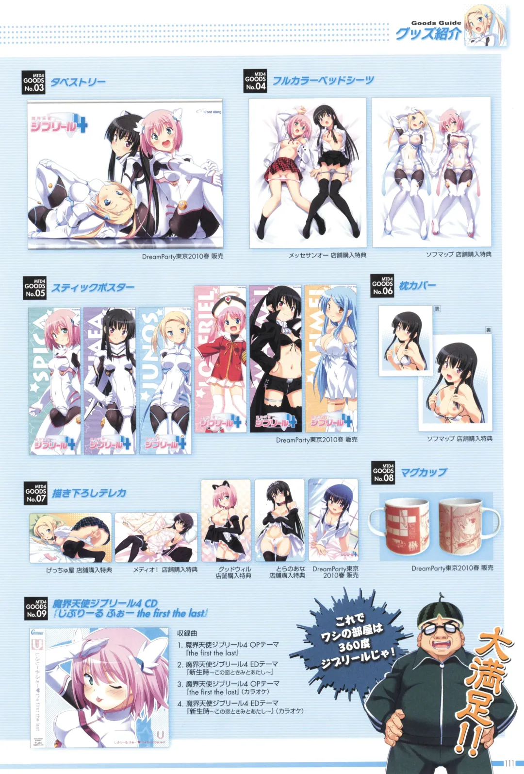 [Kuuchuu Yousai] Makai Tenshi Djibril 4 Official Fanbook Fhentai - Page 115