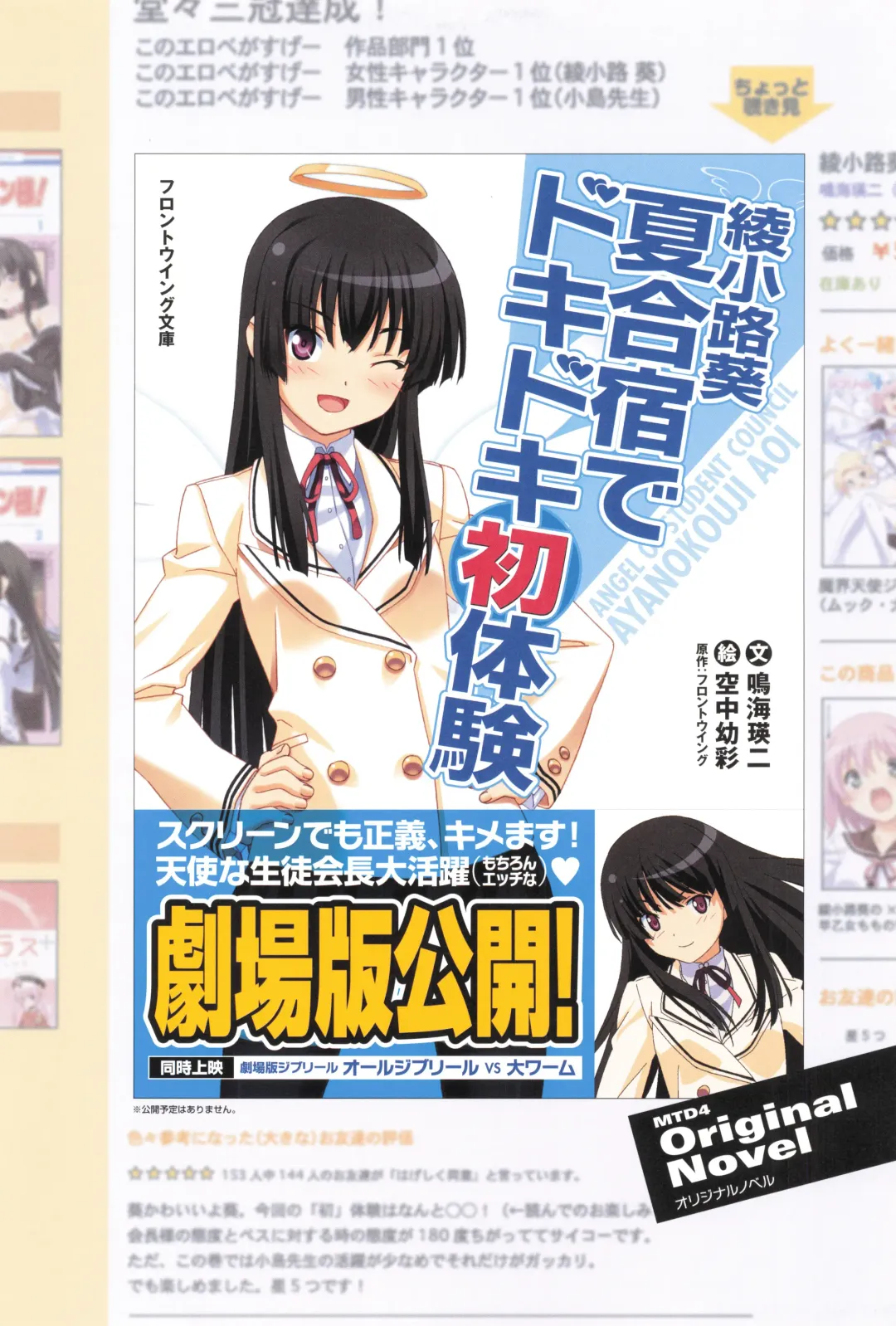 [Kuuchuu Yousai] Makai Tenshi Djibril 4 Official Fanbook Fhentai - Page 125