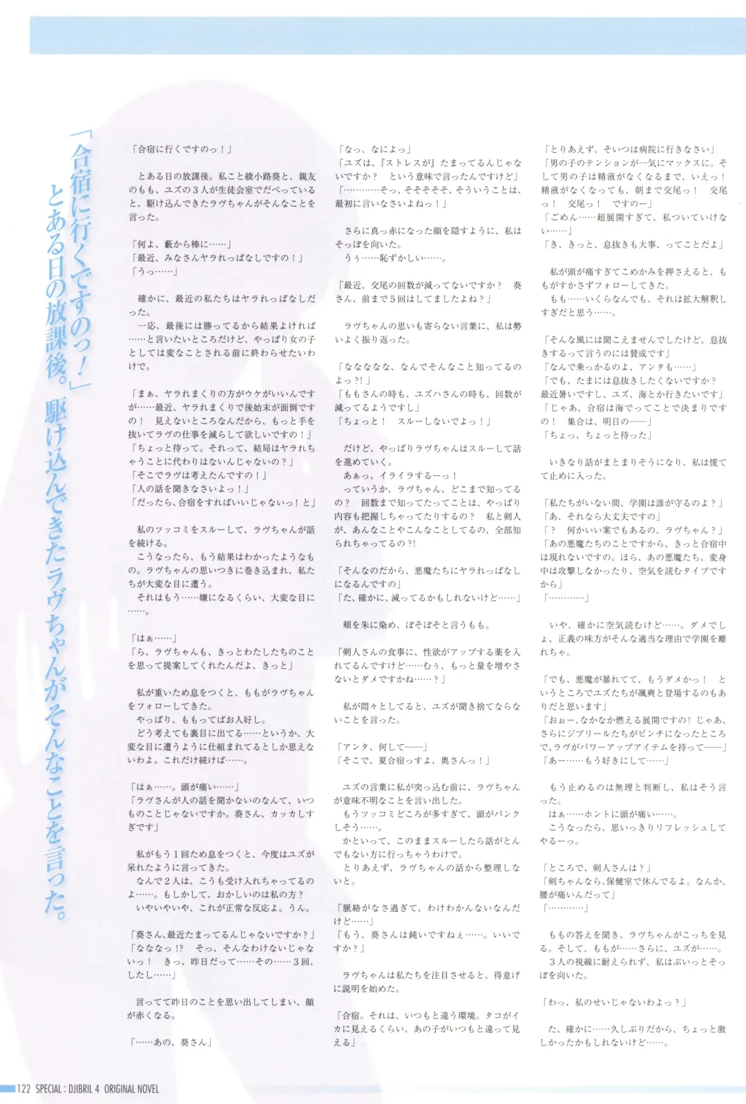 [Kuuchuu Yousai] Makai Tenshi Djibril 4 Official Fanbook Fhentai - Page 126