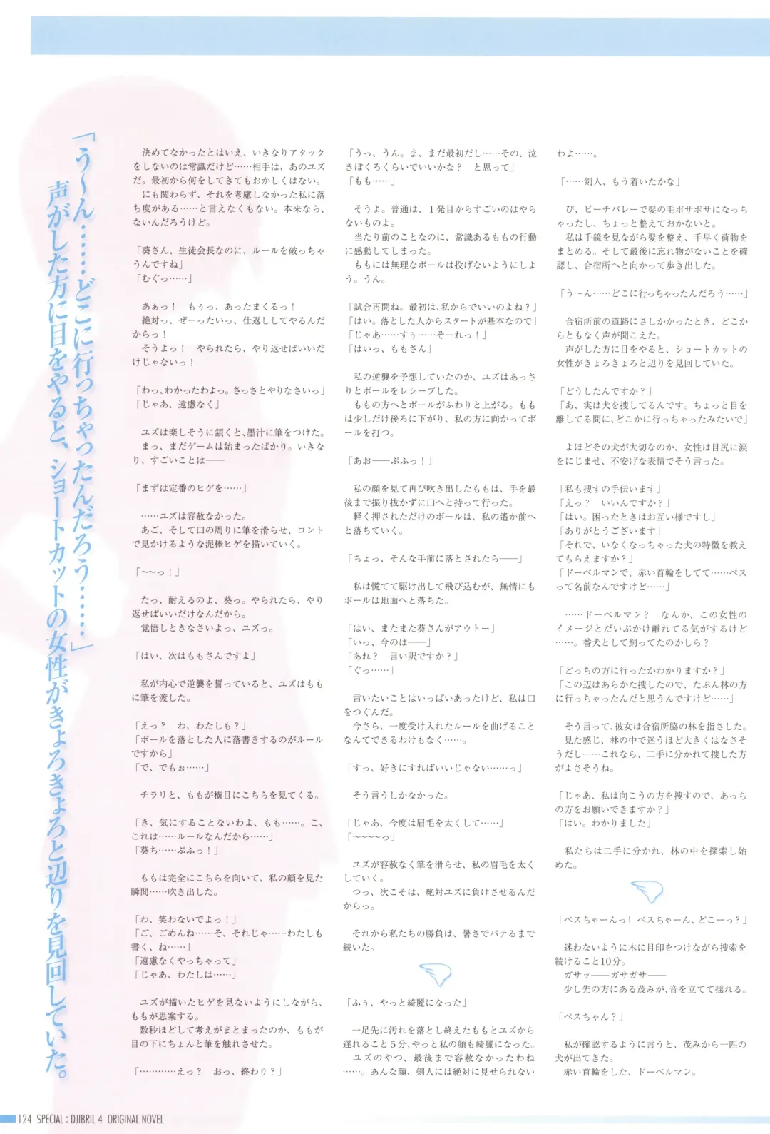 [Kuuchuu Yousai] Makai Tenshi Djibril 4 Official Fanbook Fhentai - Page 128