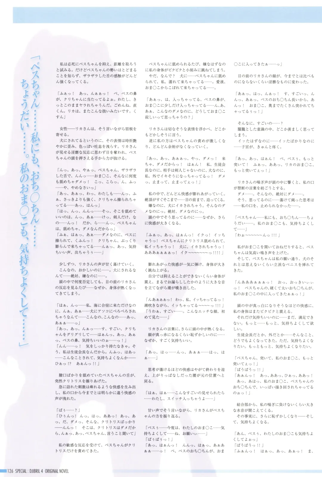 [Kuuchuu Yousai] Makai Tenshi Djibril 4 Official Fanbook Fhentai - Page 130