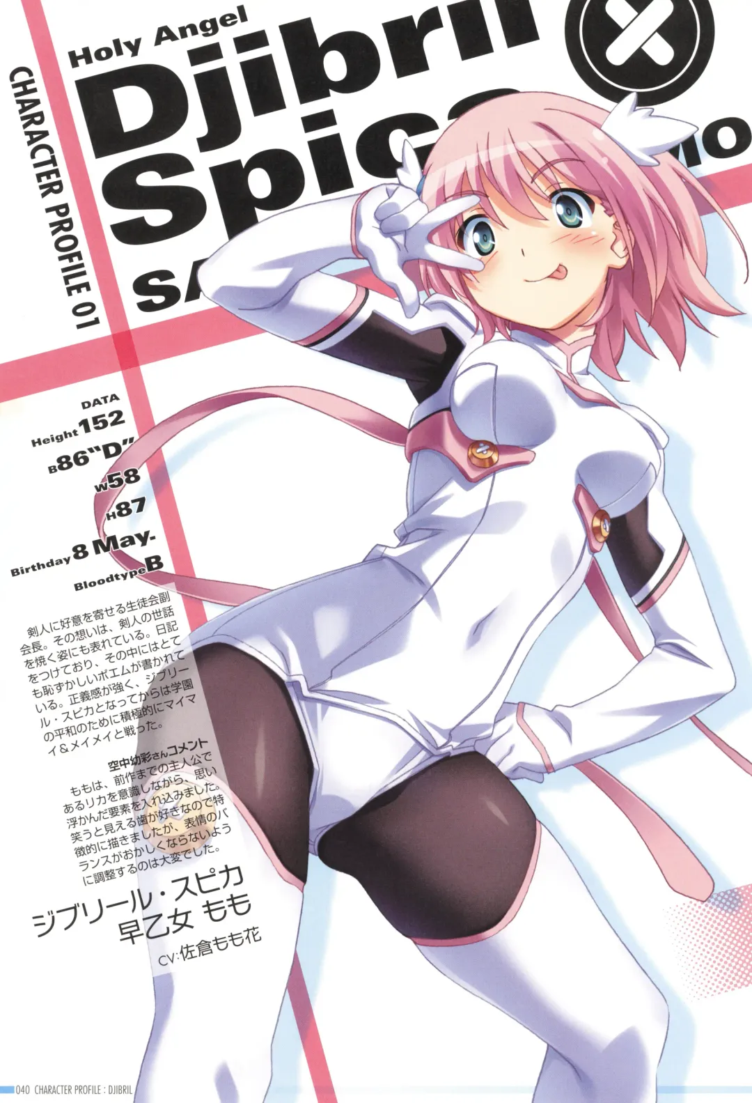 [Kuuchuu Yousai] Makai Tenshi Djibril 4 Official Fanbook Fhentai - Page 44