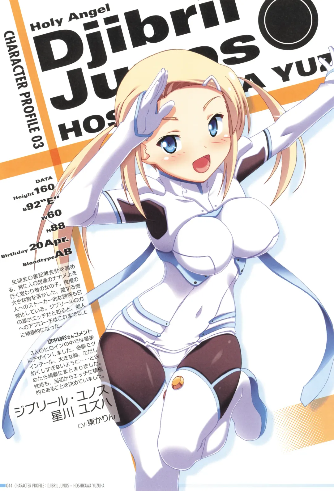 [Kuuchuu Yousai] Makai Tenshi Djibril 4 Official Fanbook Fhentai - Page 48