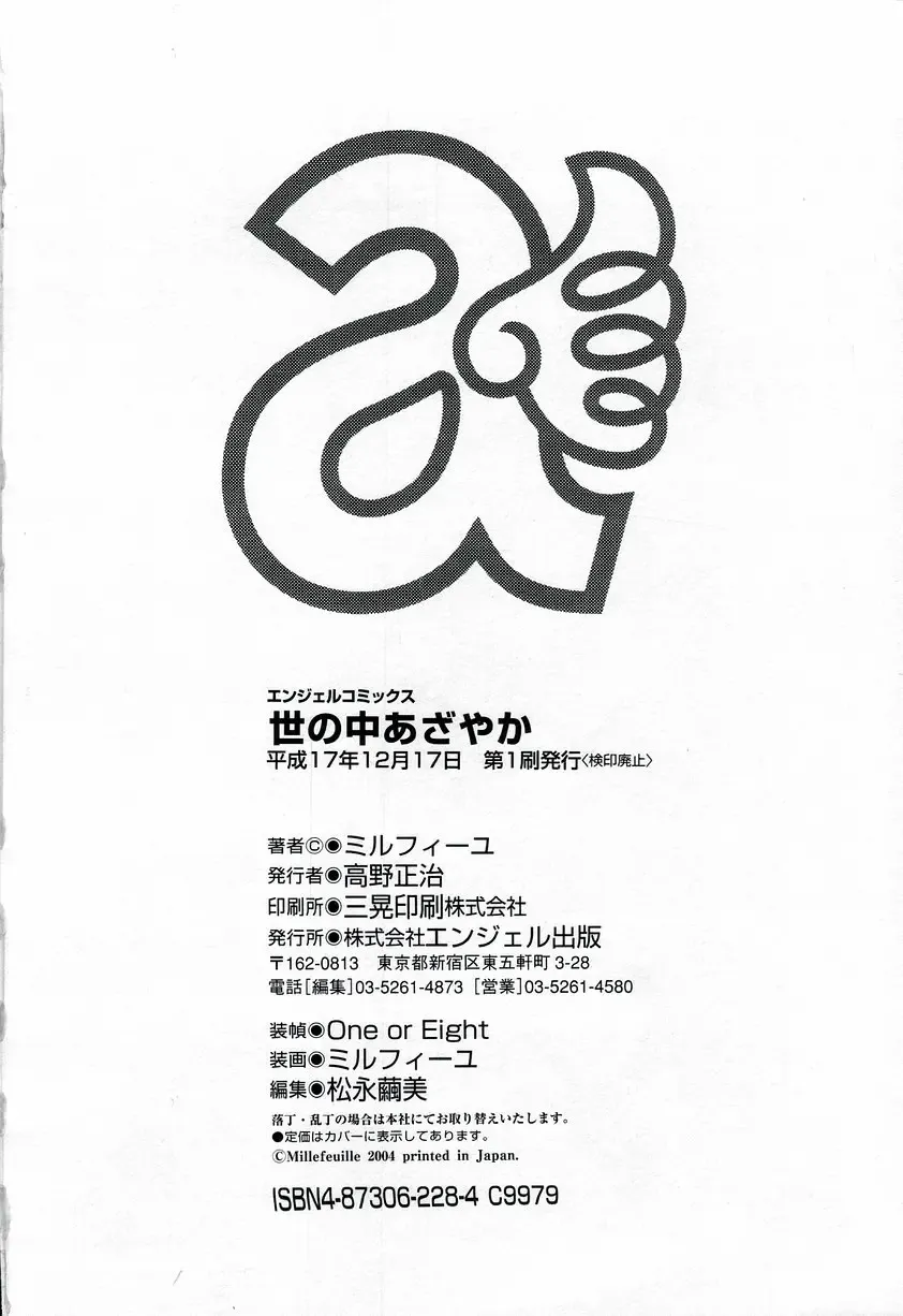 [Millefeuille] Yononaka Azayaka - Vivid In A World Fhentai - Page 177