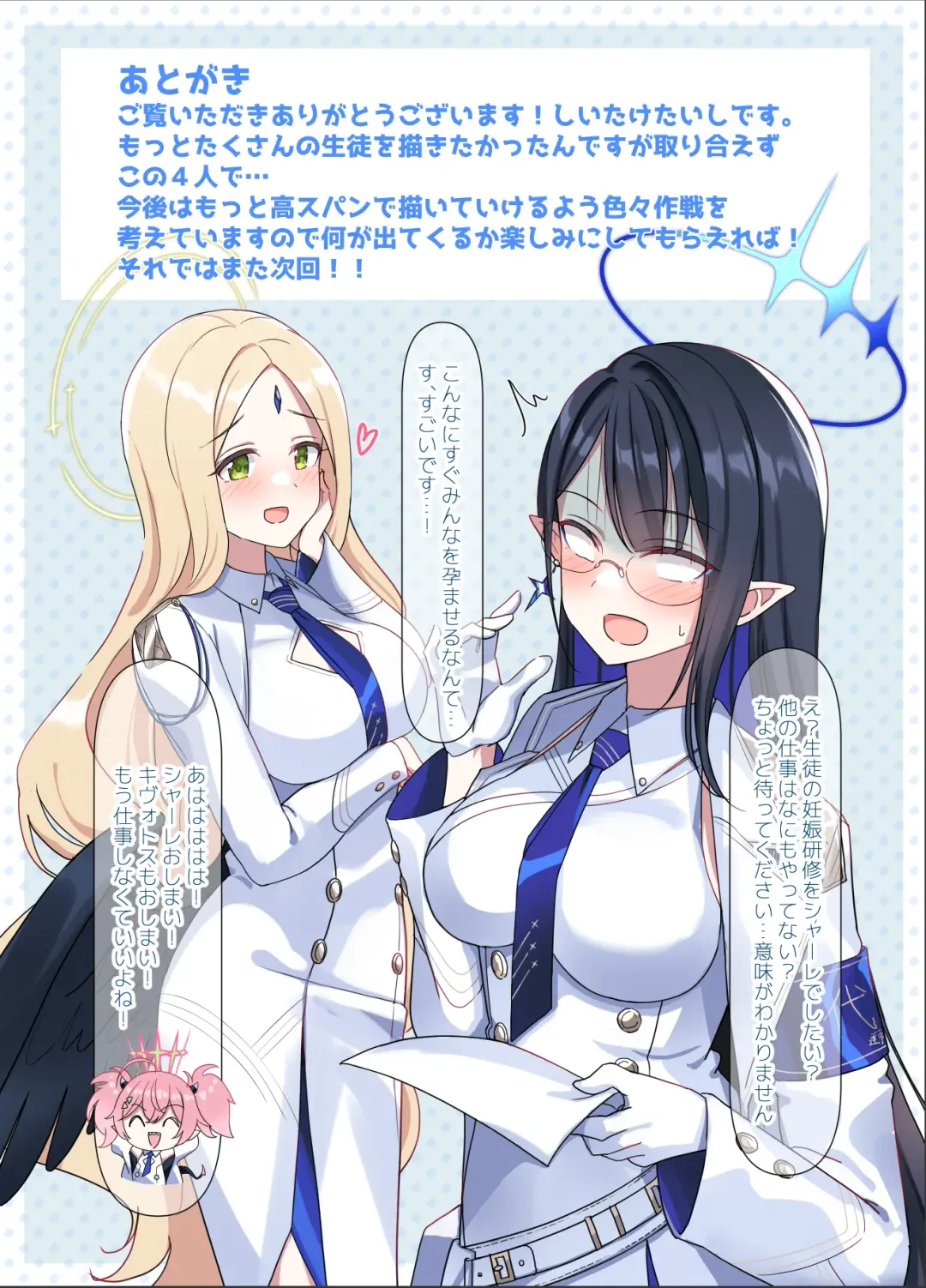 [Shiitake Taishi] Schale Kenko Shindan Fhentai - Page 19