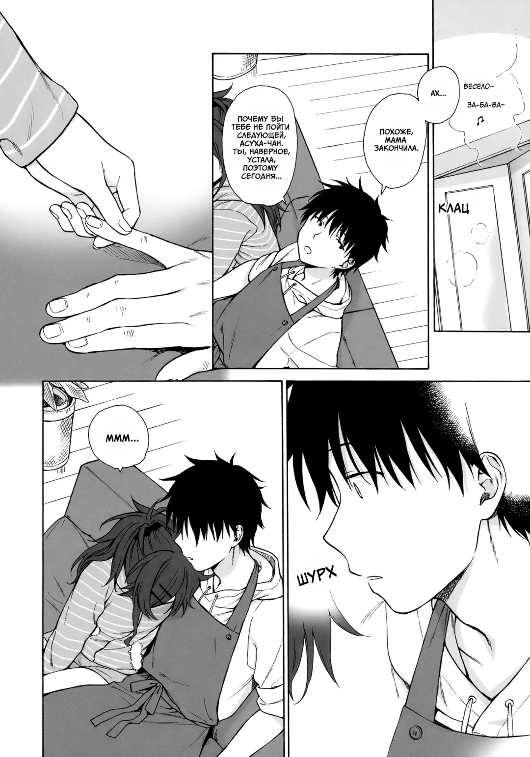 [Sekiya Asami] Home Made | Домохозяин Fhentai - Page 13