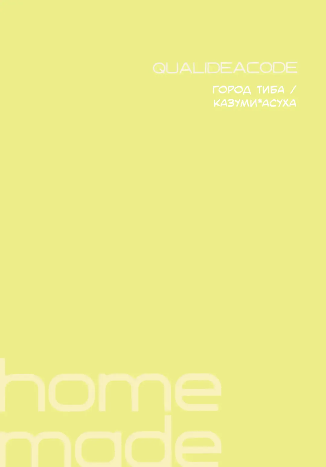 [Sekiya Asami] Home Made | Домохозяин Fhentai - Page 54