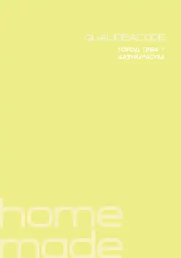 [Sekiya Asami] Home Made | Домохозяин Fhentai - Page 54