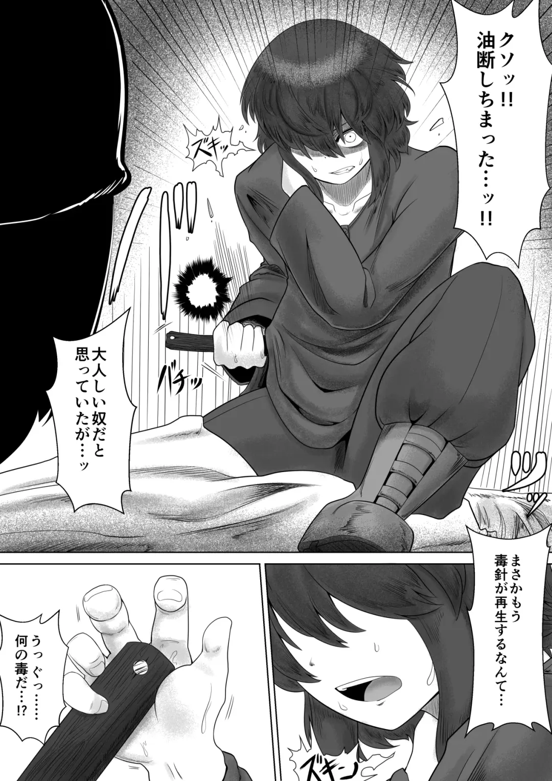 [Bugge Man] CENTIPEDE Descent Fhentai - Page 12