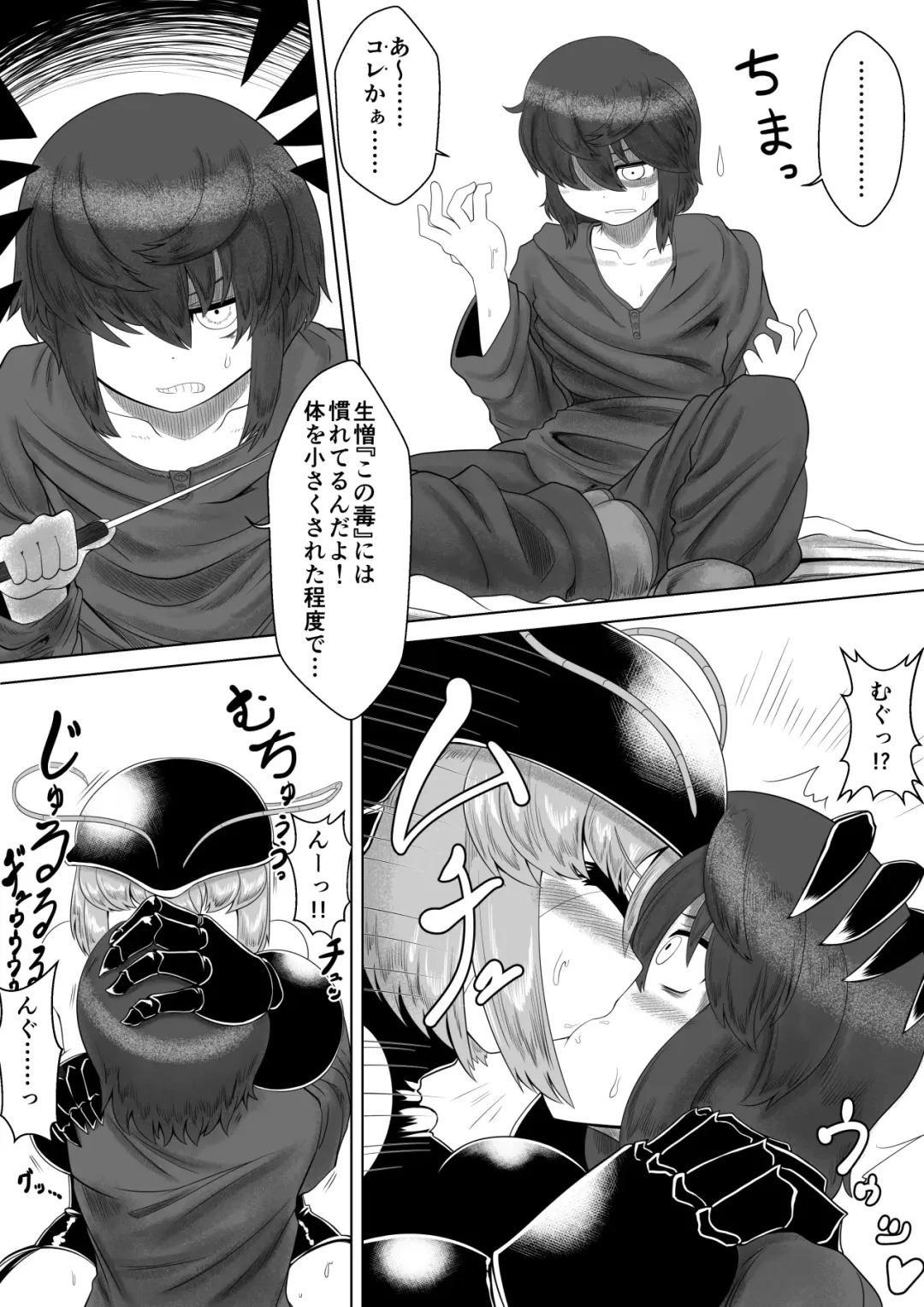 [Bugge Man] CENTIPEDE Descent Fhentai - Page 13