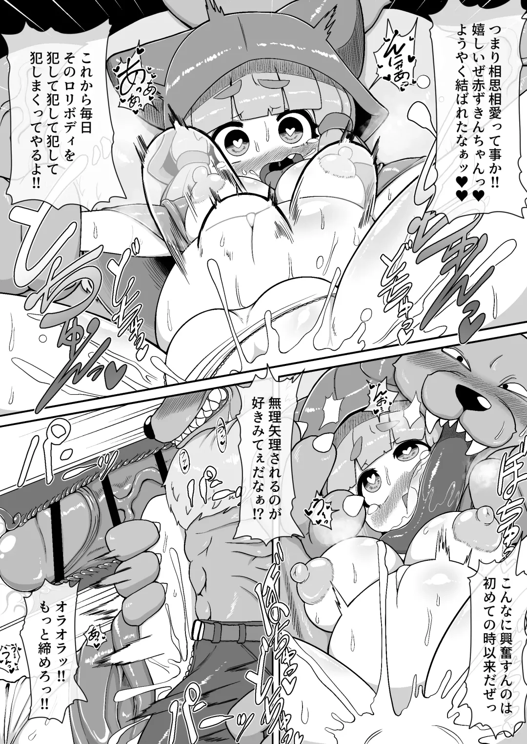 [Bugge Man] Akazukin-chan ga ōkami-san ni hageshiku okasa reru dake no manga Fhentai - Page 17