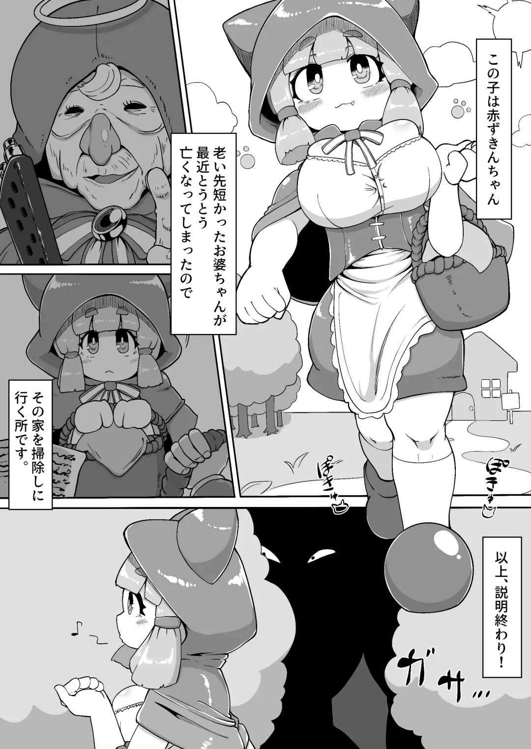 [Bugge Man] Akazukin-chan ga ōkami-san ni hageshiku okasa reru dake no manga Fhentai - Page 2
