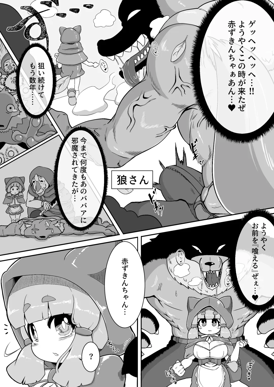 [Bugge Man] Akazukin-chan ga ōkami-san ni hageshiku okasa reru dake no manga Fhentai - Page 3