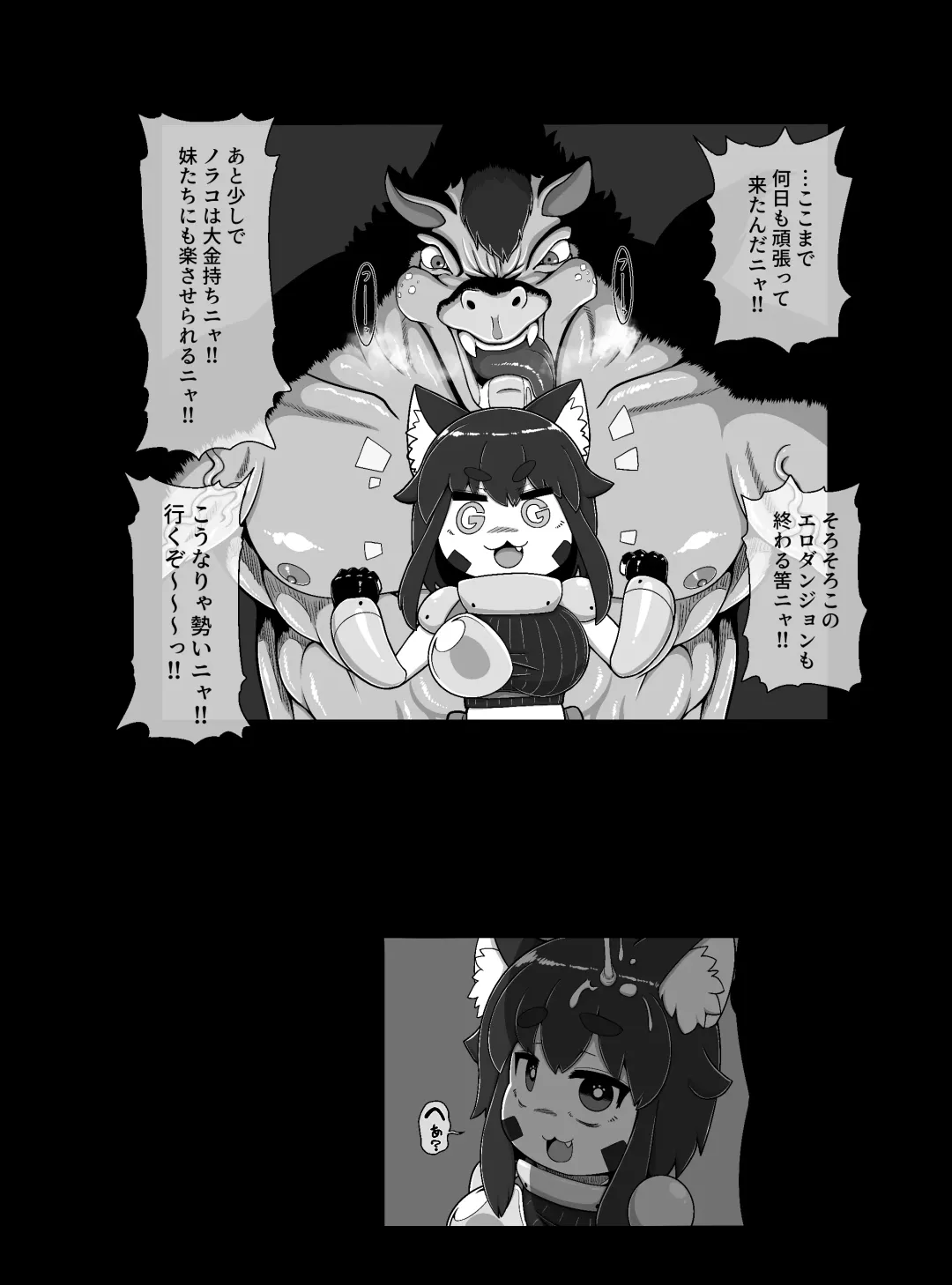 [Bugge Man] Norako Quest Fhentai - Page 16