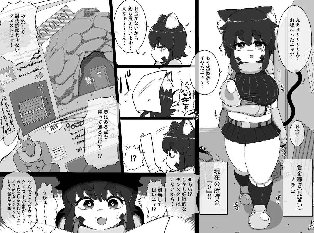 [Bugge Man] Norako Quest Fhentai - Page 2