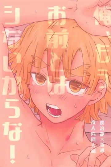 Read [Mayuge Taro] Ore, Mou Omae to wa Shinai kara na! - Fhentai