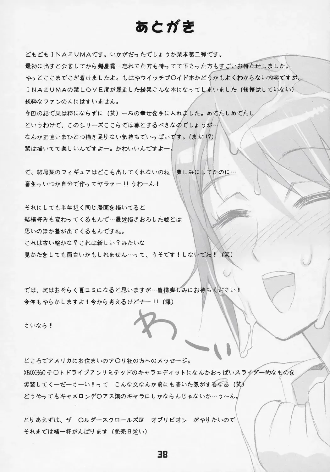 [Inazuma] INAZUMA BLADE 2 Fhentai - Page 37