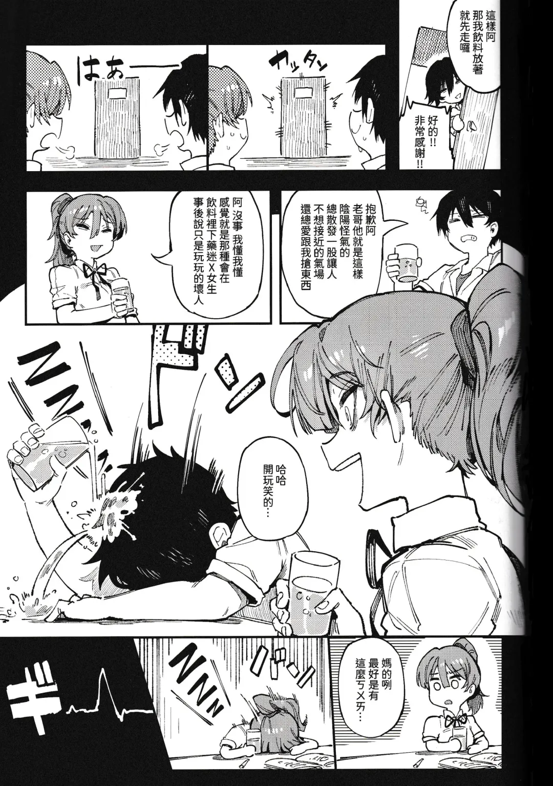 [Karasu Chan] 數學 1 下 Fhentai - Page 31