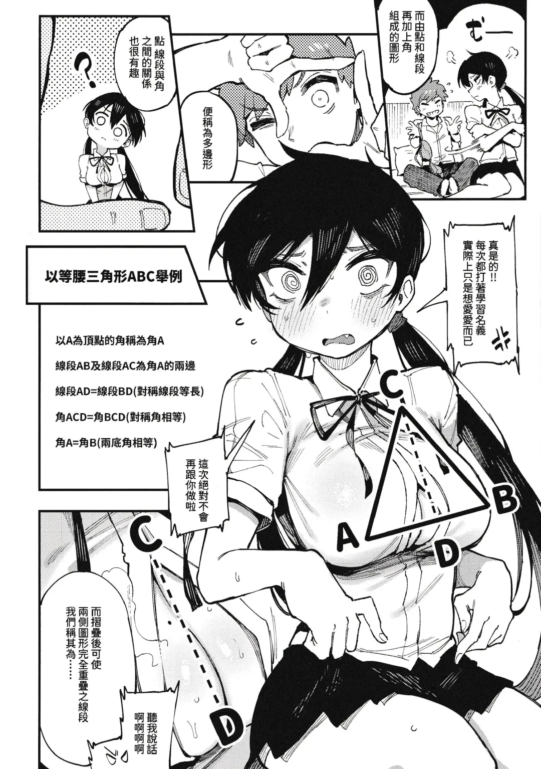 [Karasu Chan] 數學 1 下 Fhentai - Page 8