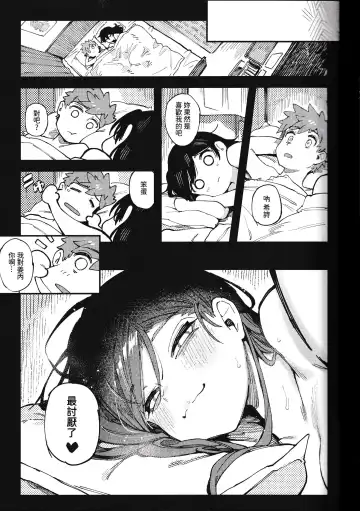 [Karasu Chan] 數學 1 下 Fhentai - Page 23