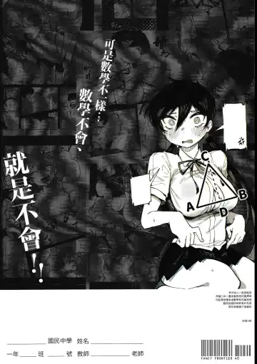 [Karasu Chan] 數學 1 下 Fhentai - Page 48