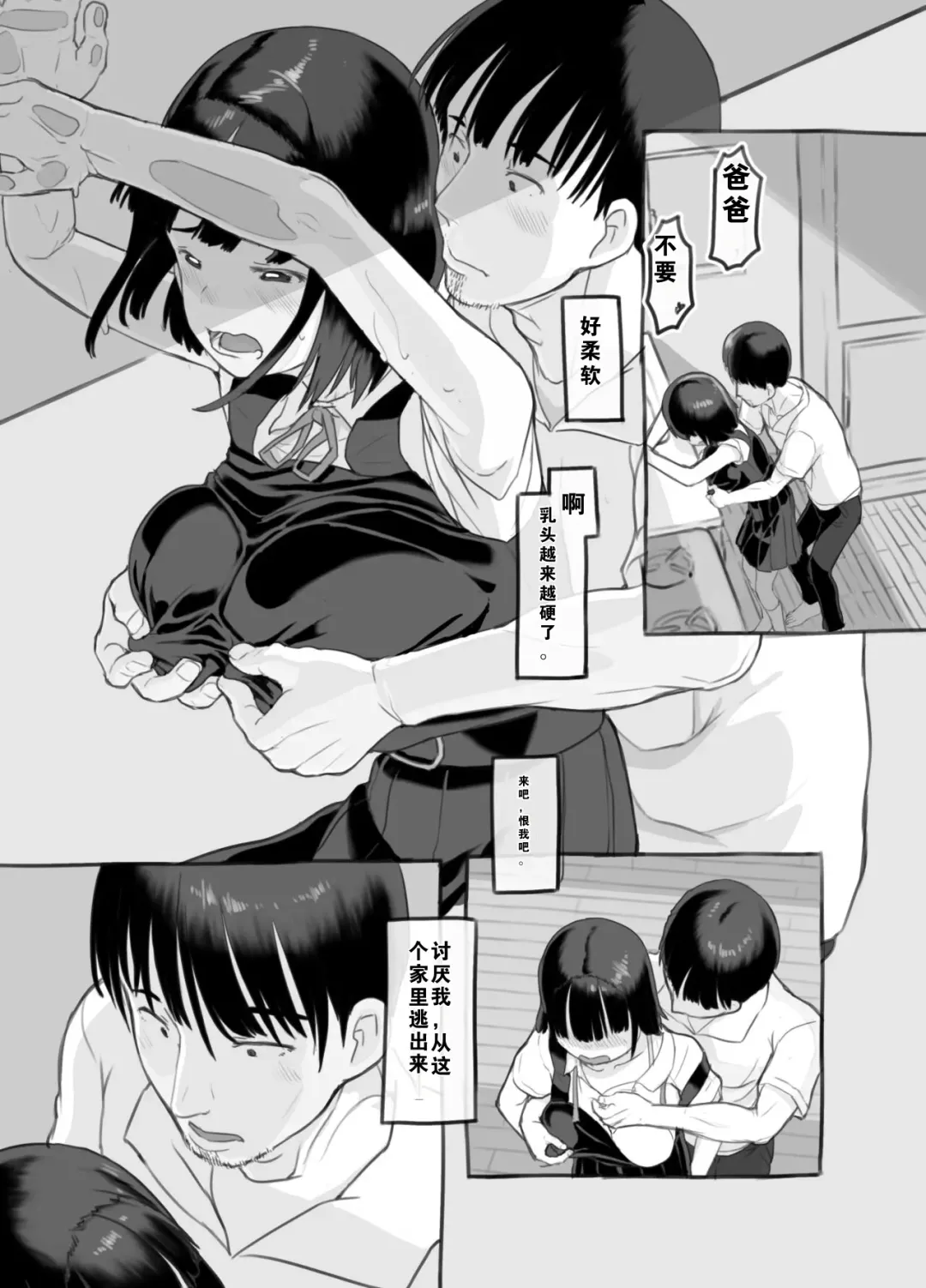 [Nukaji] Ore no musume wa moto Kano ni | 我的女儿貌视前女友 Fhentai - Page 48