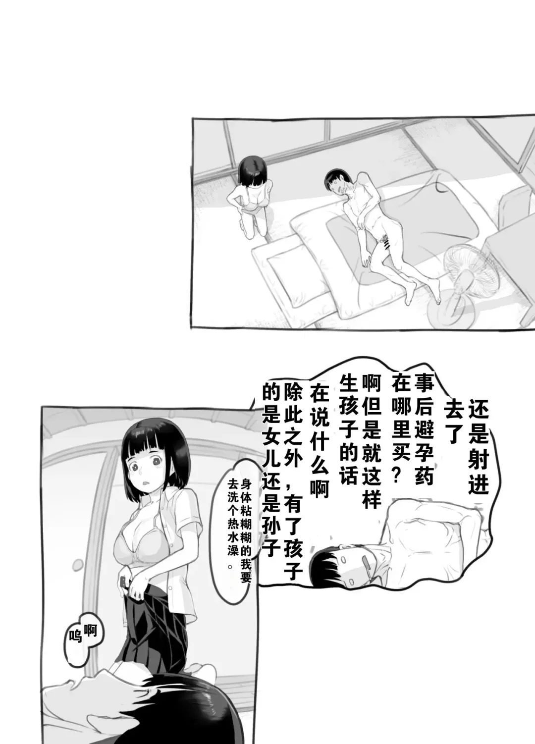 [Nukaji] Ore no musume wa moto Kano ni | 我的女儿貌视前女友 Fhentai - Page 79