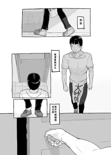 [Nukaji] Ore no musume wa moto Kano ni | 我的女儿貌视前女友 Fhentai - Page 16