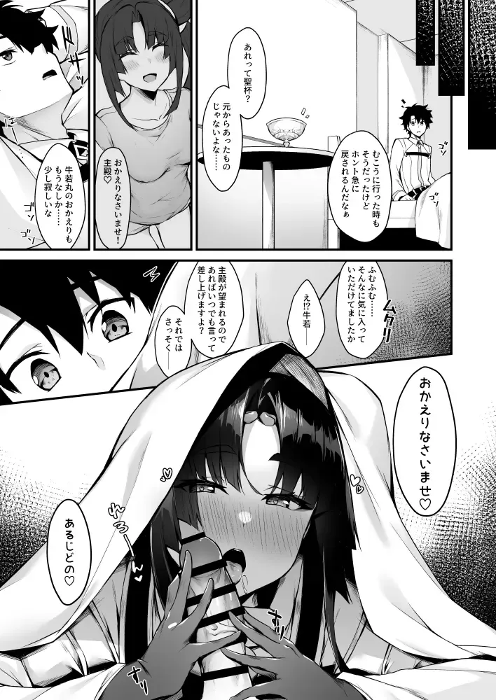 [Pinta] Ushiwakamaru to Kurasu dake 2 Fhentai - Page 20