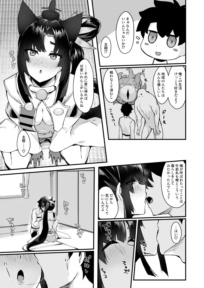 [Pinta] Ushiwakamaru to Kurasu dake 2 Fhentai - Page 6