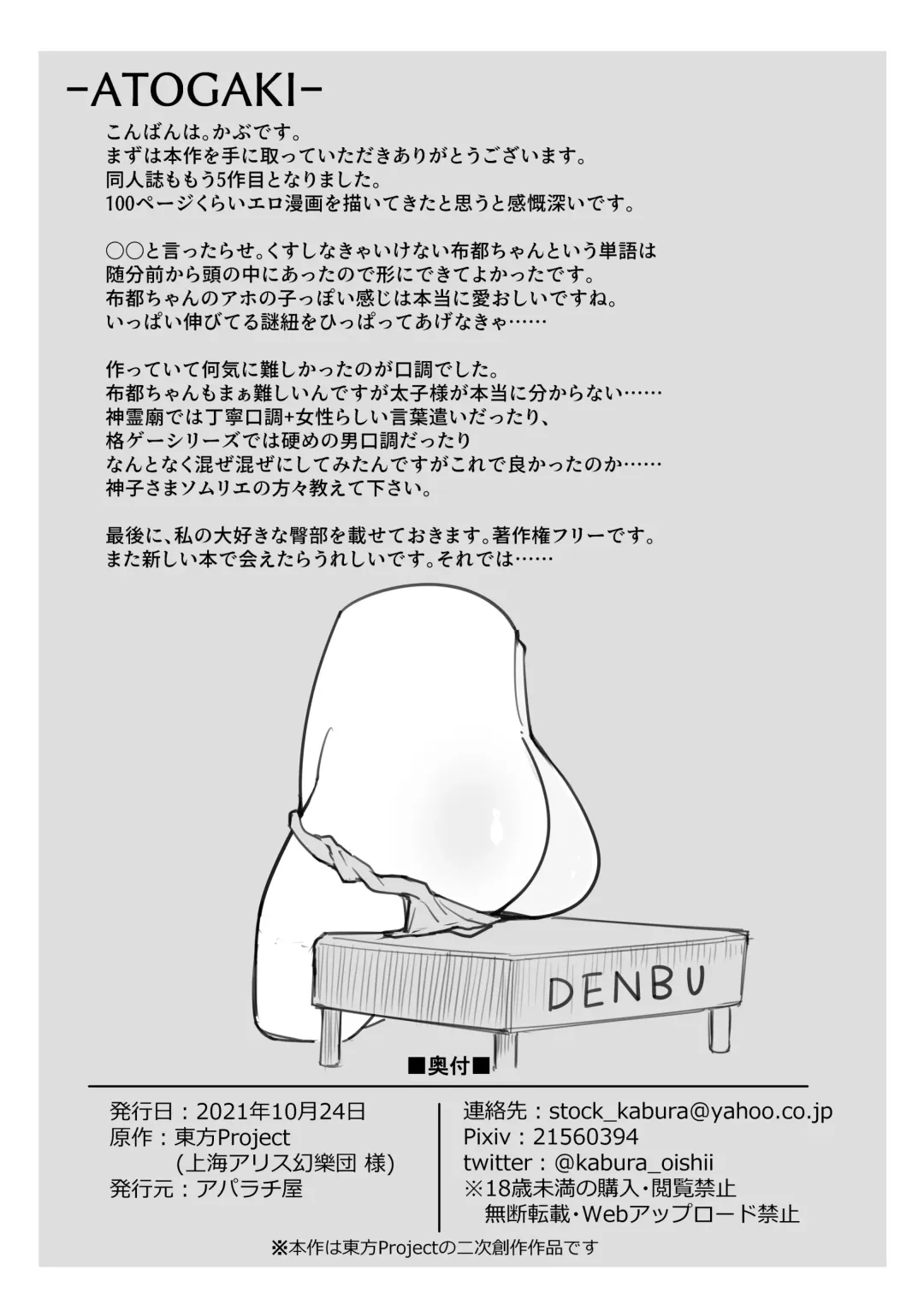 [Kabu] "Ware" to Ittara Sex Shinakya Ikenai Futo-chan Fhentai - Page 28