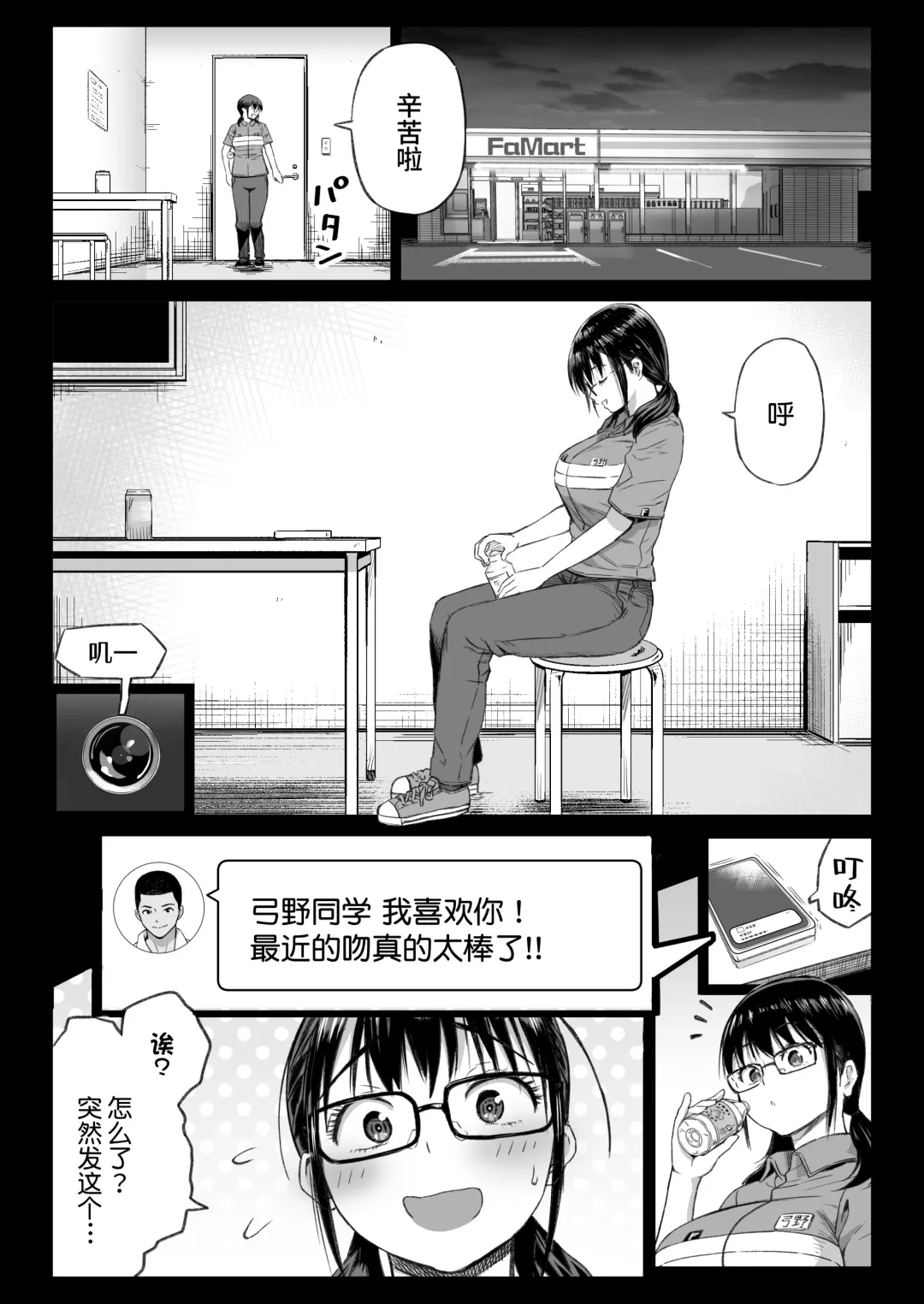 [Kamakiri] Kareshi Mochi Gakusei Beit Yumino-chan wa Kyou mo Tenchou ni Nerawareru Fhentai - Page 10