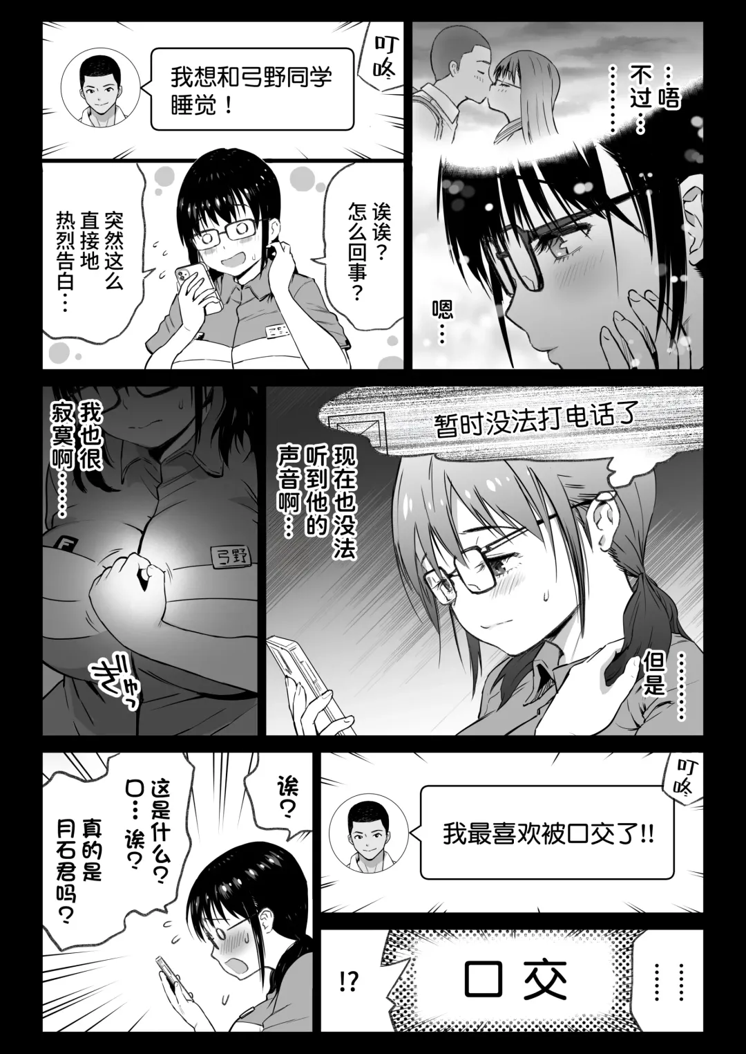 [Kamakiri] Kareshi Mochi Gakusei Beit Yumino-chan wa Kyou mo Tenchou ni Nerawareru Fhentai - Page 11