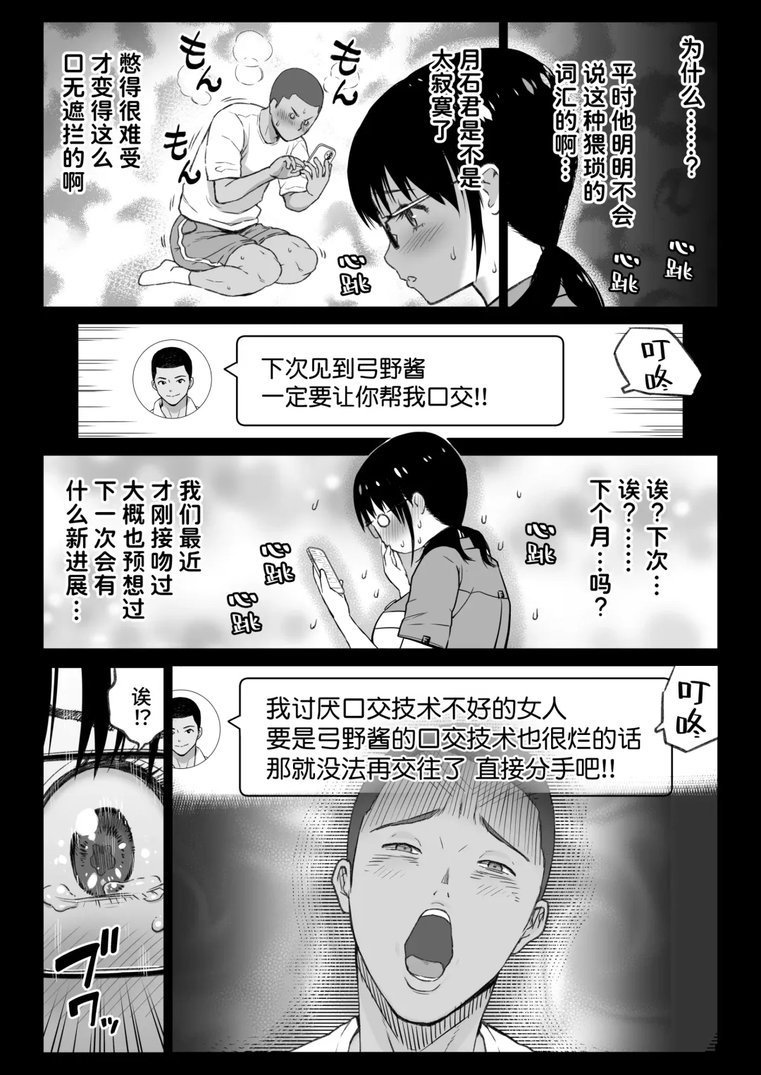 [Kamakiri] Kareshi Mochi Gakusei Beit Yumino-chan wa Kyou mo Tenchou ni Nerawareru Fhentai - Page 12