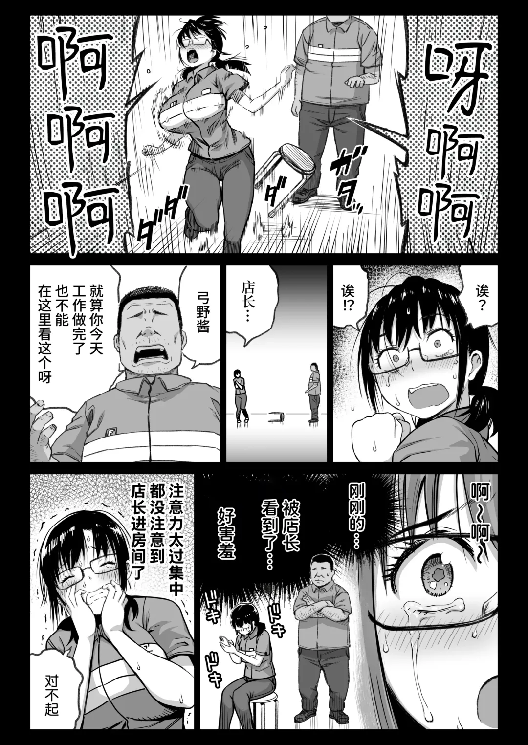 [Kamakiri] Kareshi Mochi Gakusei Beit Yumino-chan wa Kyou mo Tenchou ni Nerawareru Fhentai - Page 16