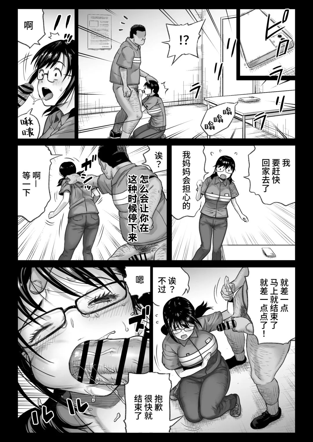 [Kamakiri] Kareshi Mochi Gakusei Beit Yumino-chan wa Kyou mo Tenchou ni Nerawareru Fhentai - Page 26