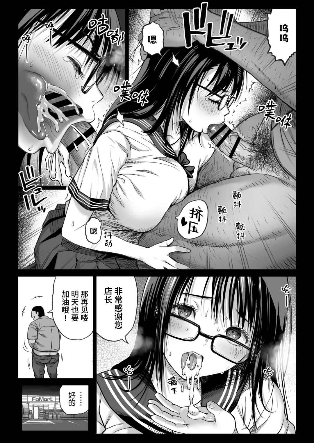 [Kamakiri] Kareshi Mochi Gakusei Beit Yumino-chan wa Kyou mo Tenchou ni Nerawareru Fhentai - Page 32