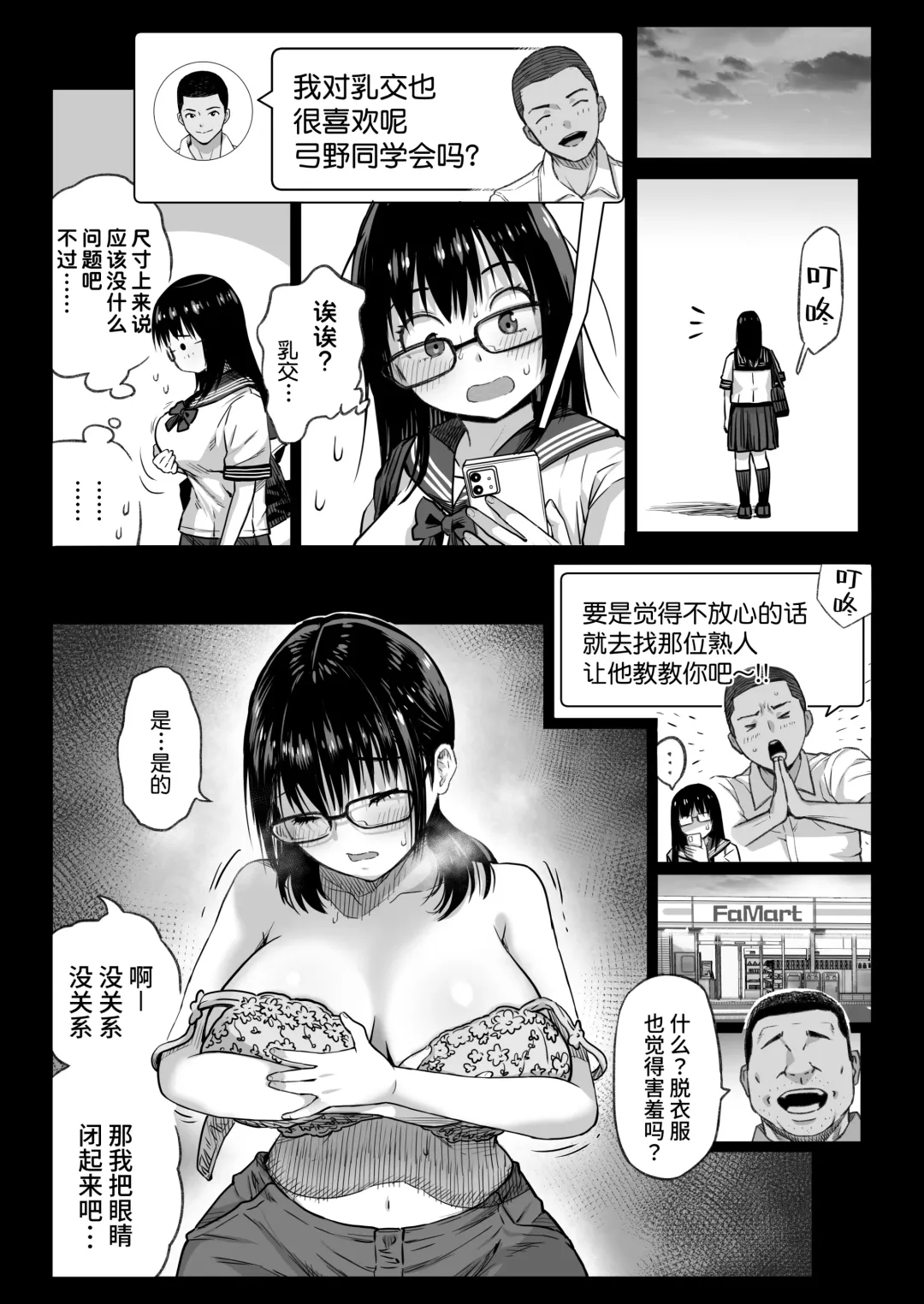 [Kamakiri] Kareshi Mochi Gakusei Beit Yumino-chan wa Kyou mo Tenchou ni Nerawareru Fhentai - Page 34