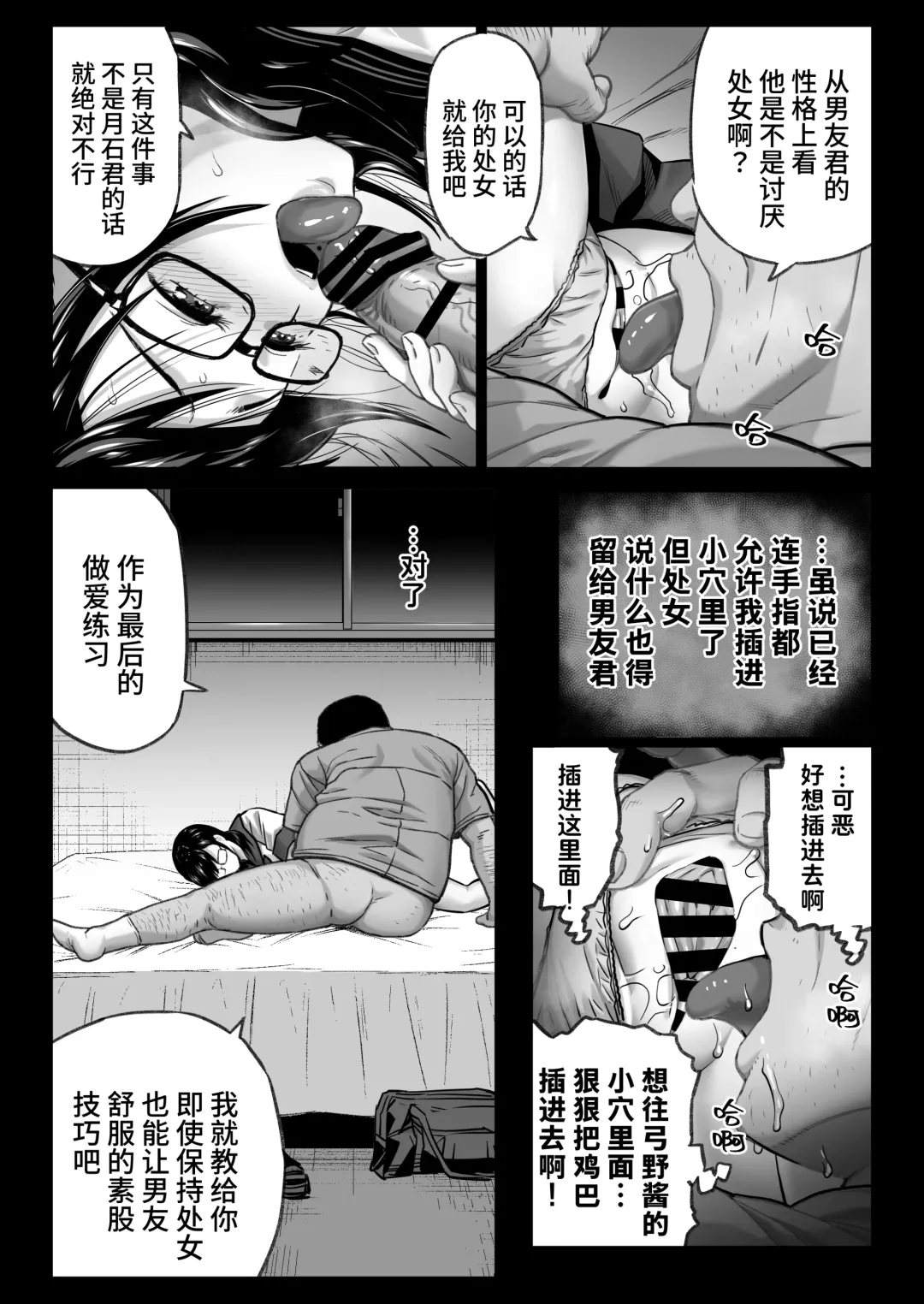 [Kamakiri] Kareshi Mochi Gakusei Beit Yumino-chan wa Kyou mo Tenchou ni Nerawareru Fhentai - Page 50