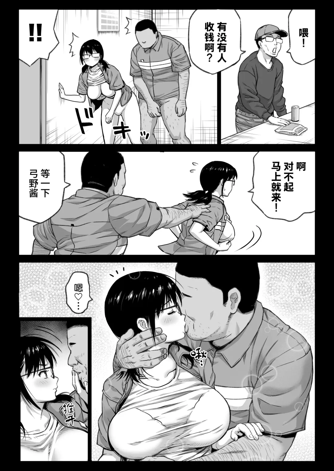 [Kamakiri] Kareshi Mochi Gakusei Beit Yumino-chan wa Kyou mo Tenchou ni Nerawareru Fhentai - Page 83