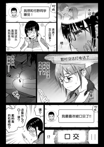 [Kamakiri] Kareshi Mochi Gakusei Beit Yumino-chan wa Kyou mo Tenchou ni Nerawareru Fhentai - Page 11