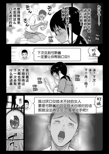 [Kamakiri] Kareshi Mochi Gakusei Beit Yumino-chan wa Kyou mo Tenchou ni Nerawareru Fhentai - Page 12