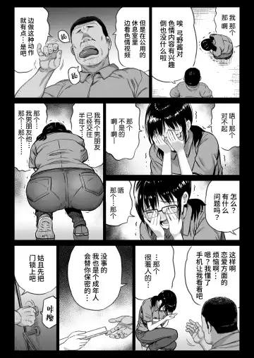 [Kamakiri] Kareshi Mochi Gakusei Beit Yumino-chan wa Kyou mo Tenchou ni Nerawareru Fhentai - Page 17